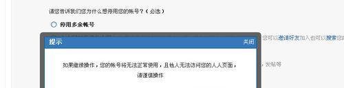 人人网怎么注销