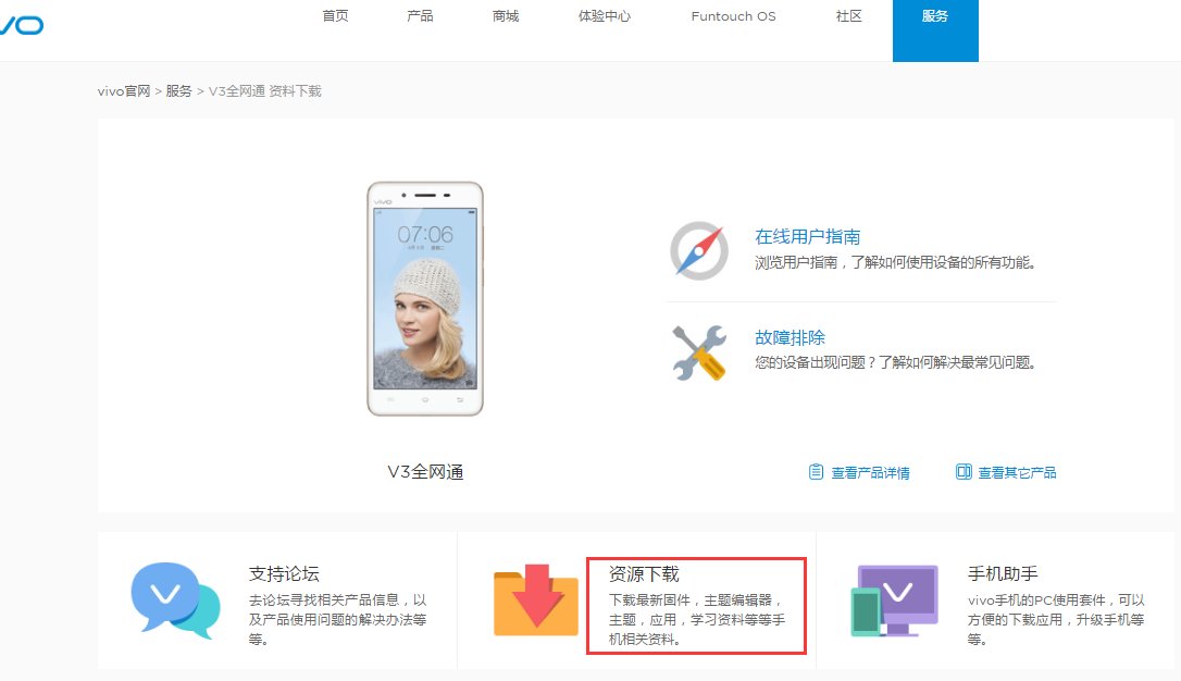 vivov3怎么刷机,刷机后的vivo帐号怎么可以重置