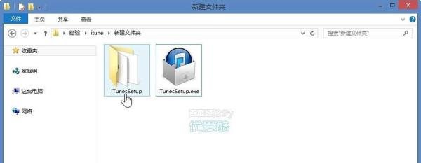 苹果iTunes安装时无法访问网络位置完美解决方法