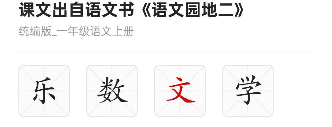 文的写法