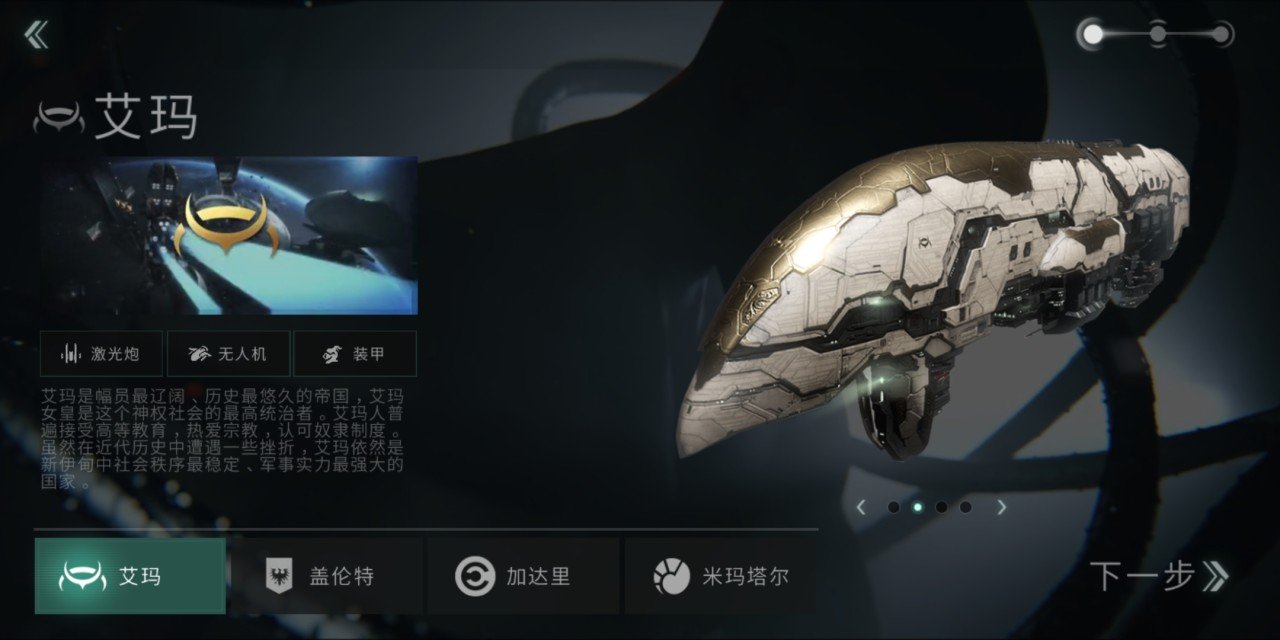 星战前夜:无烬星河 eve手游哪个种族适合平民?