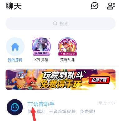 tt语音怎么签到领皮肤
