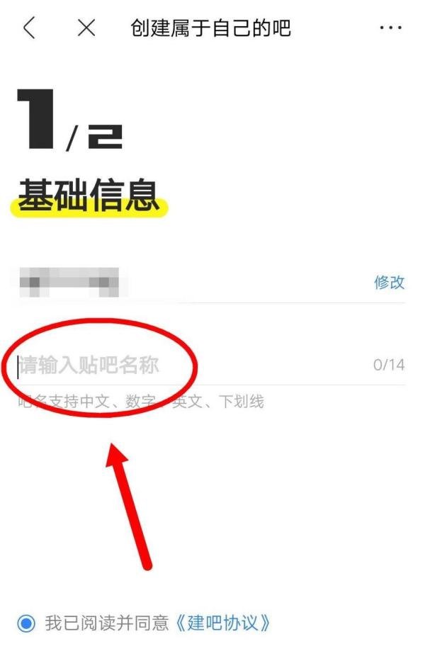 如何创建百度新贴吧?