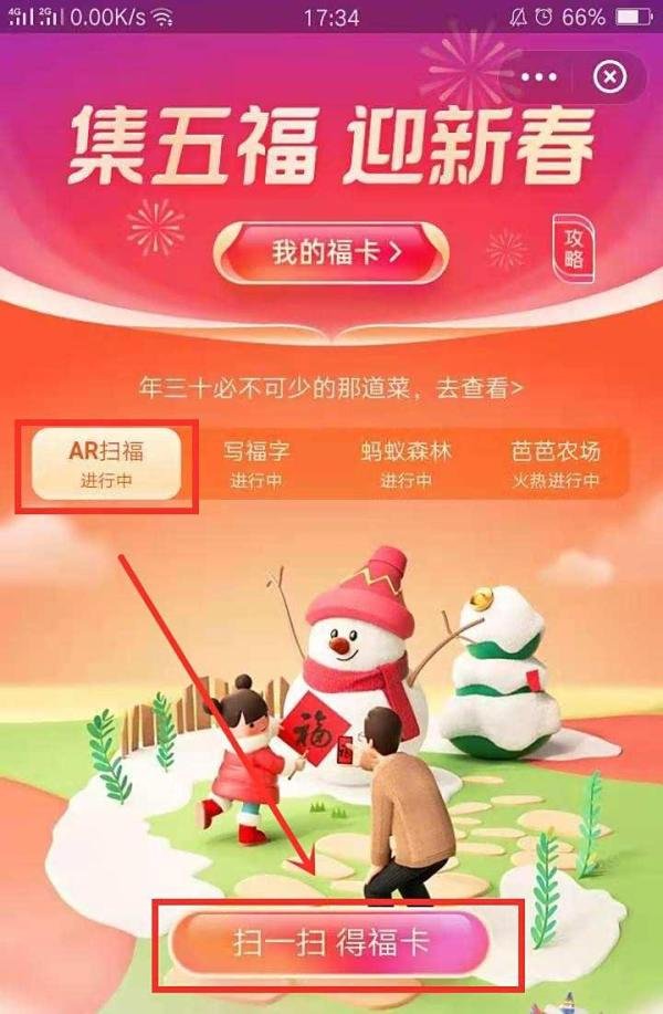 支付宝AR扫福怎么操作