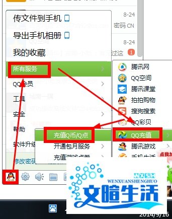 如何通过微信充值Q币