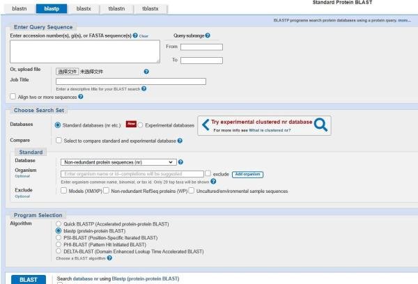NCBI BLAST使用教程及BLASTP比对结果分析