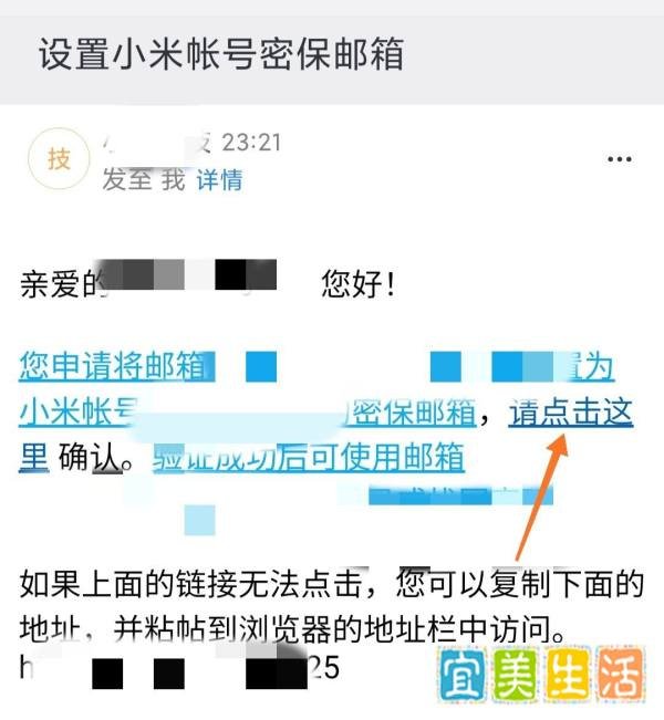 小米账号如何绑定安全邮箱?