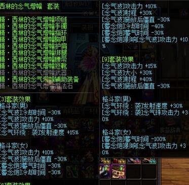 DNF90级男气功/狂虎帝/念皇刷图打团异界套选择?