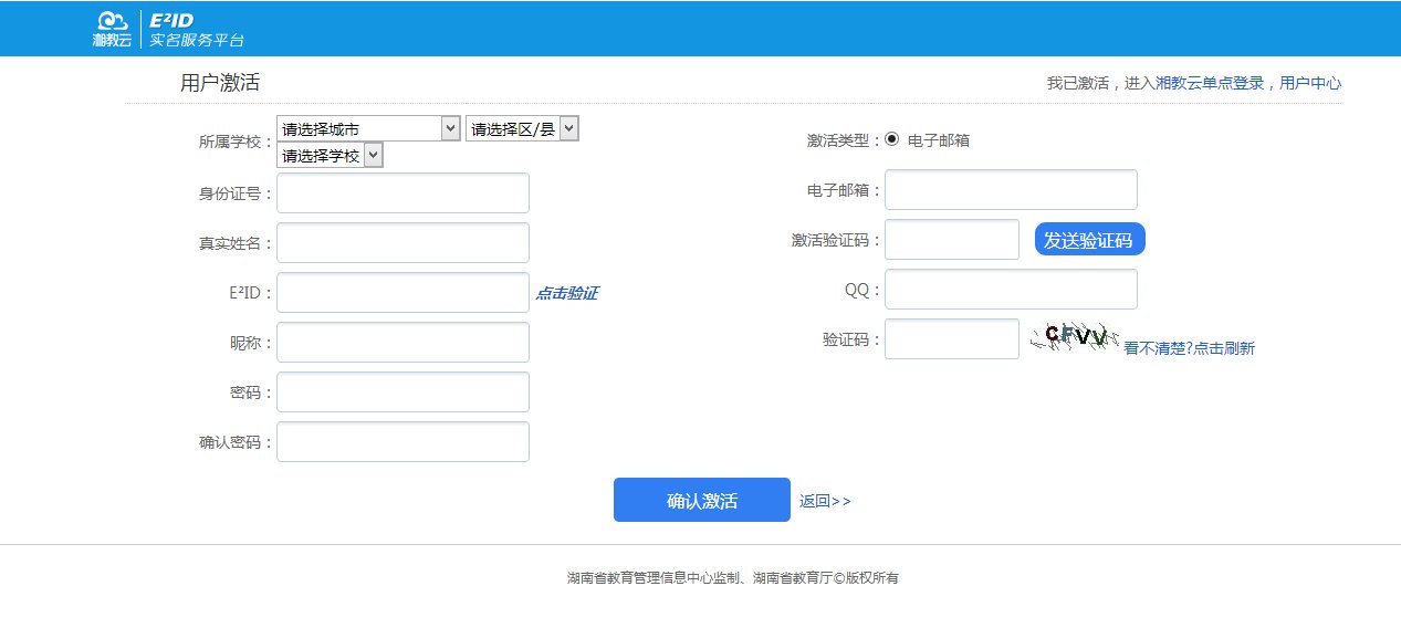 湘教云怎么激活用户