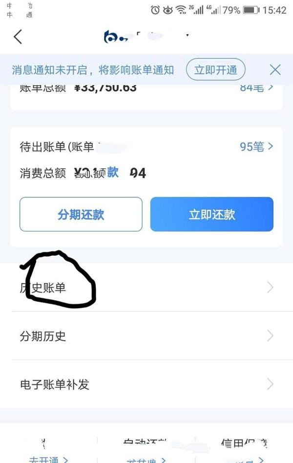 如何查看交行信用卡历史账单