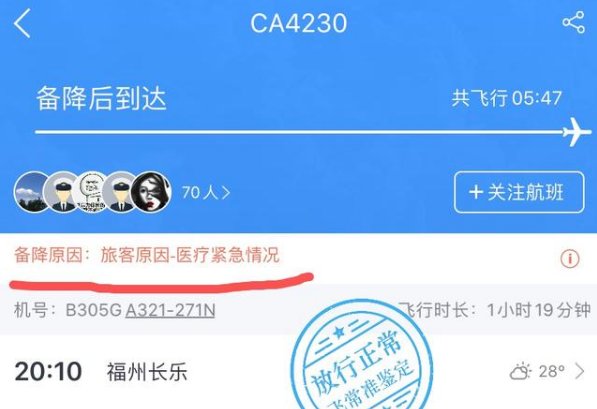 国航客机哪一个航班内有乘客自杀身亡？