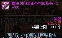 手把手教你怎么做dnf90圣物套。90圣物套攻略
