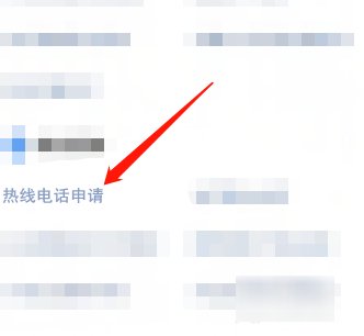 全国服务热线怎么申请