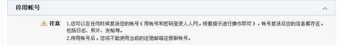 人人网怎么注销