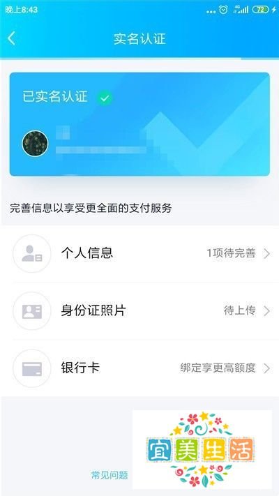 QQ防沉迷身份证怎么修改