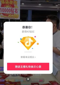 抖音里的钻石怎样换成现金