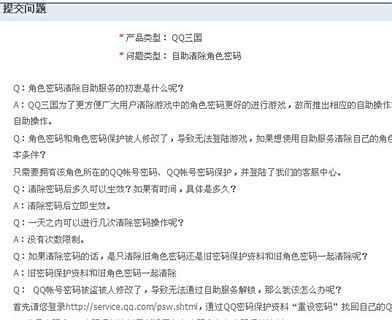 qq三国角色密码忘了怎么办