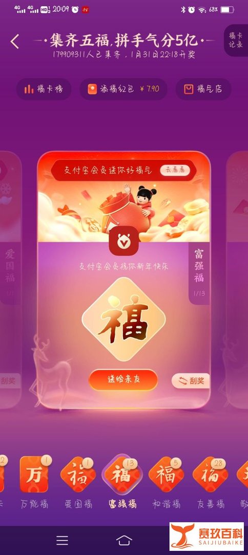支付宝怎么分享富强福给朋友？
