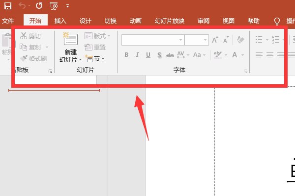 ppt如何固定顶部工具栏？