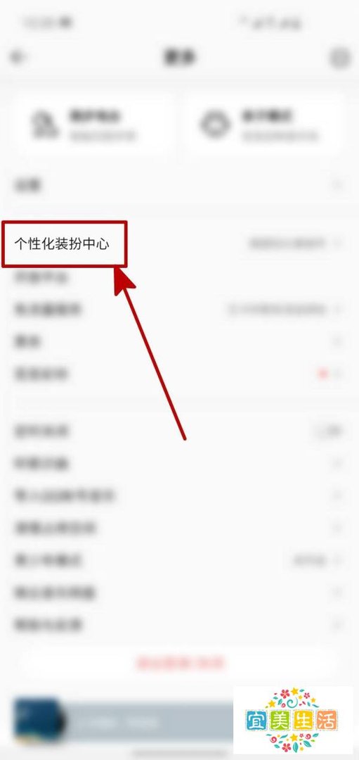 QQ音乐APP怎样更换个性化的皮肤