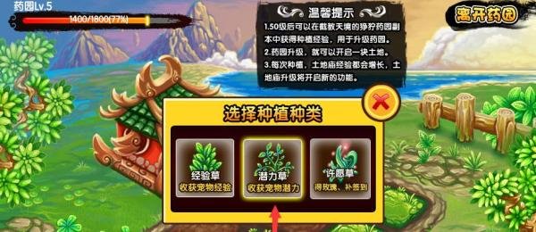 造梦西游3怎么种植潜力草