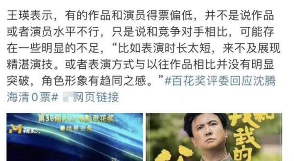 百花奖评委回应沈腾海清周也0票!网友:完全就是拿别人来溜粉
