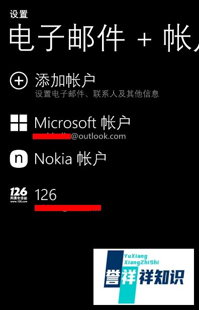 WP8应用商店出现账户不可用的解决办法