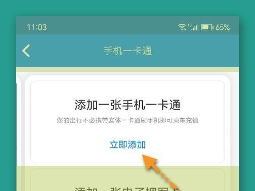 手机免费开一卡通