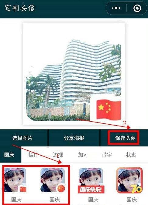 微信怎么弄小红旗