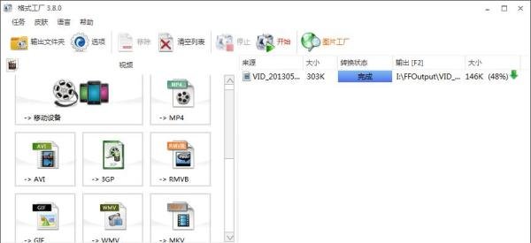 怎样将FLV视频格式转换成RMVB格式视频