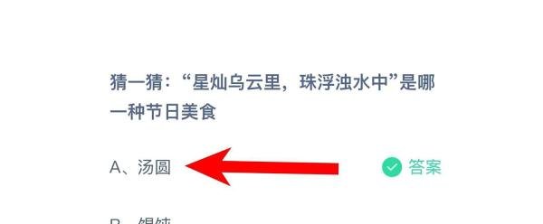 “星灿乌云里”是哪种节日美食蚂蚁庄园答案