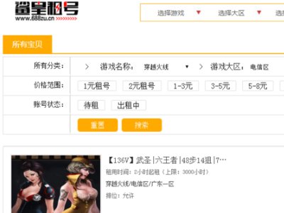 穿越火线的租号软件怎么做出来的
