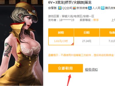 穿越火线的租号软件怎么做出来的