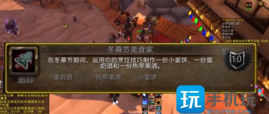 魔兽世界冬幕节成就获取全攻略:11个节日成就简单完成