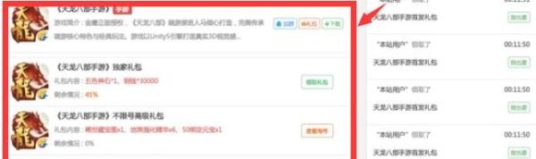 天龙八部礼包领取全过程