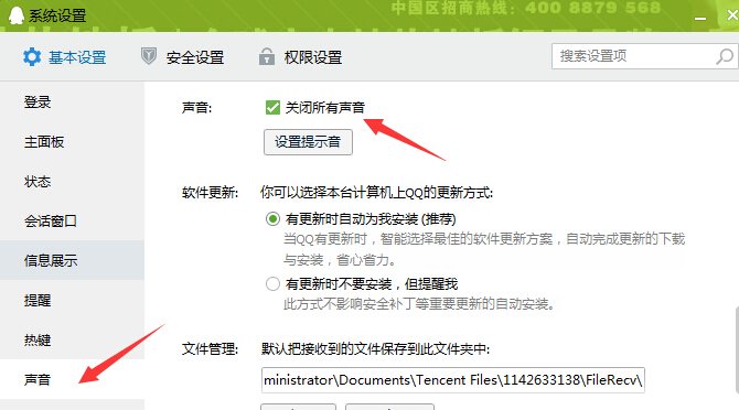 怎么把QQ消息的声音打开