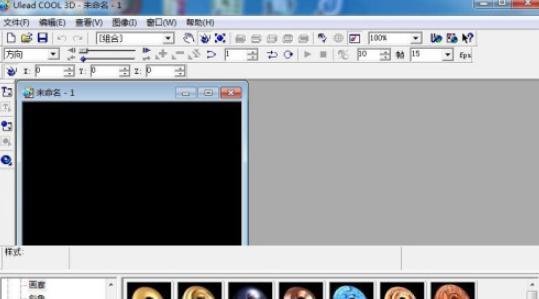 ulead cool 3d怎么添加背景-ulead cool 3d创建背景方法介绍