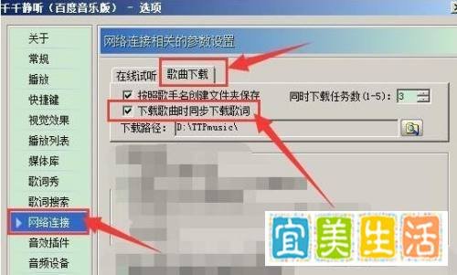 千千静听 怎样在下载歌曲时同步下载歌词