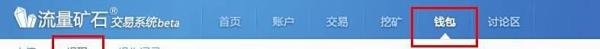 流量矿石如何提现