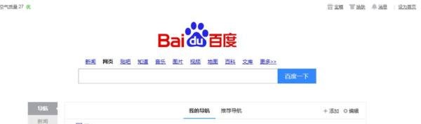 百度首页导航怎么设置网址