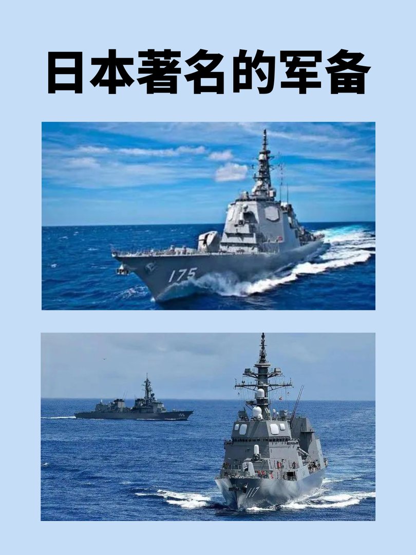 日本著名的军备