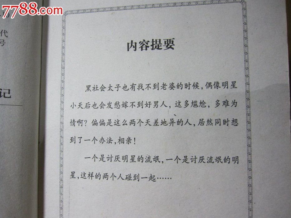 福艳记的小说目录