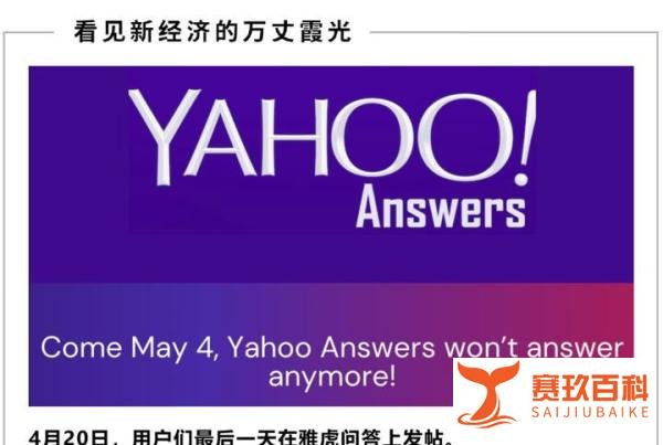 雅虎问答的一生，论坛社区的消亡史