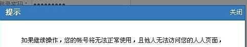 人人网账号怎么注销