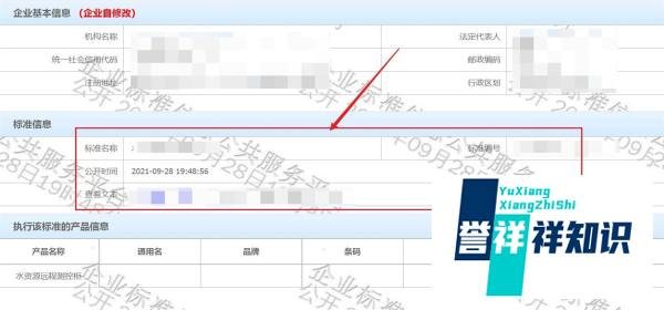 企业执行标准怎么查询