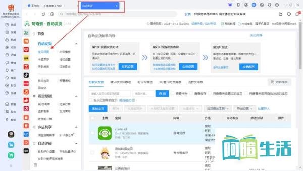 淘宝自动发货&发消息设置教程