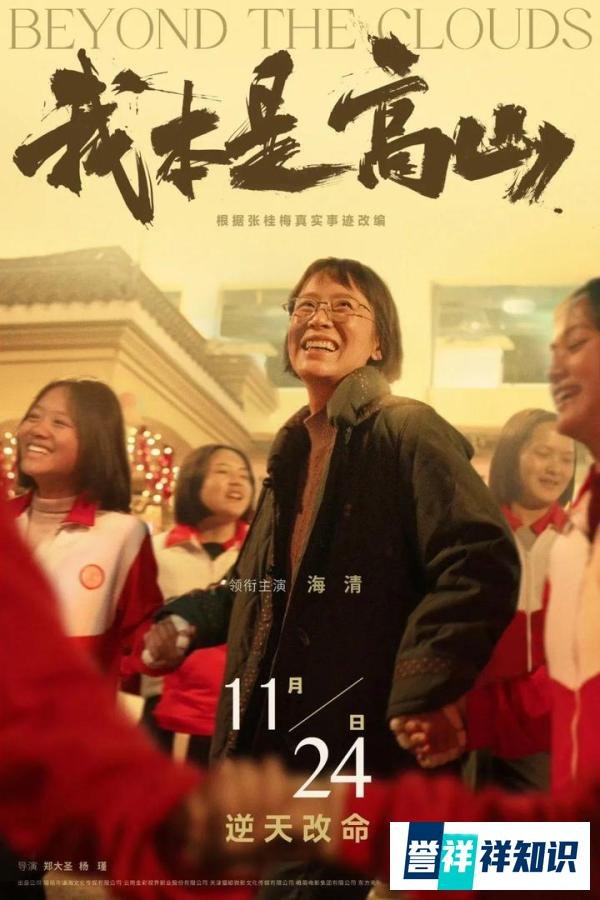 《中国妇女》专访海清:饰演张桂梅,让我相信更多能量可以点亮更多生命