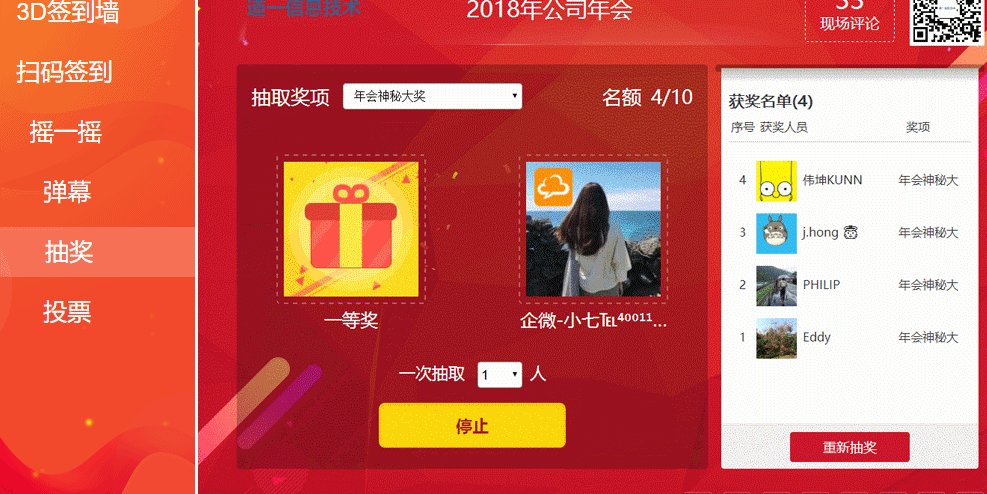 年会用免费抽奖软件