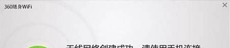 360随身wifi怎么使用实现无线上网