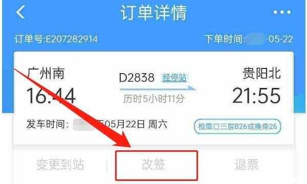 高铁票可以二次改签吗